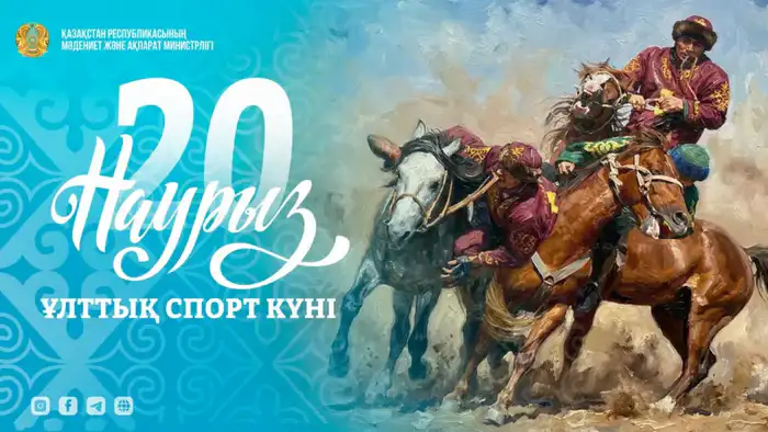 День национального спорта в Казахстане выставки турниры культурное наследие Атырау