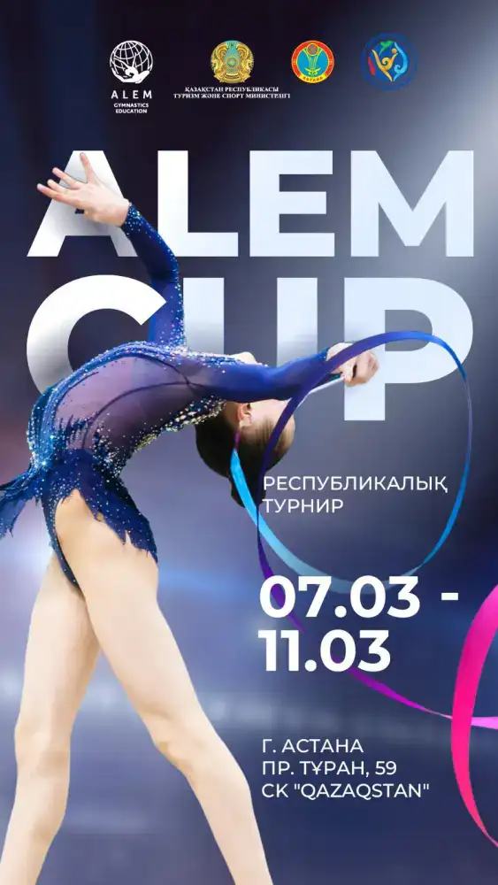 Международная серия турниров по художественной гимнастике «ALEM CUP» пройдет в Астане Атырау