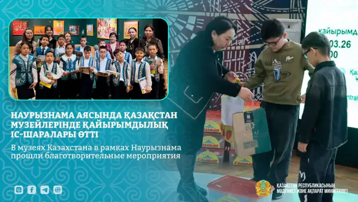 Свет надежды: благотворительные мероприятия зажгли огни доброты в музеях Казахстана на Наурызнаме Атырау