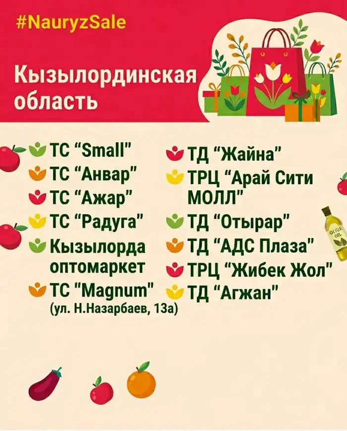 В Казахстане стартует праздничная акция «Nauryz Sale» (8)