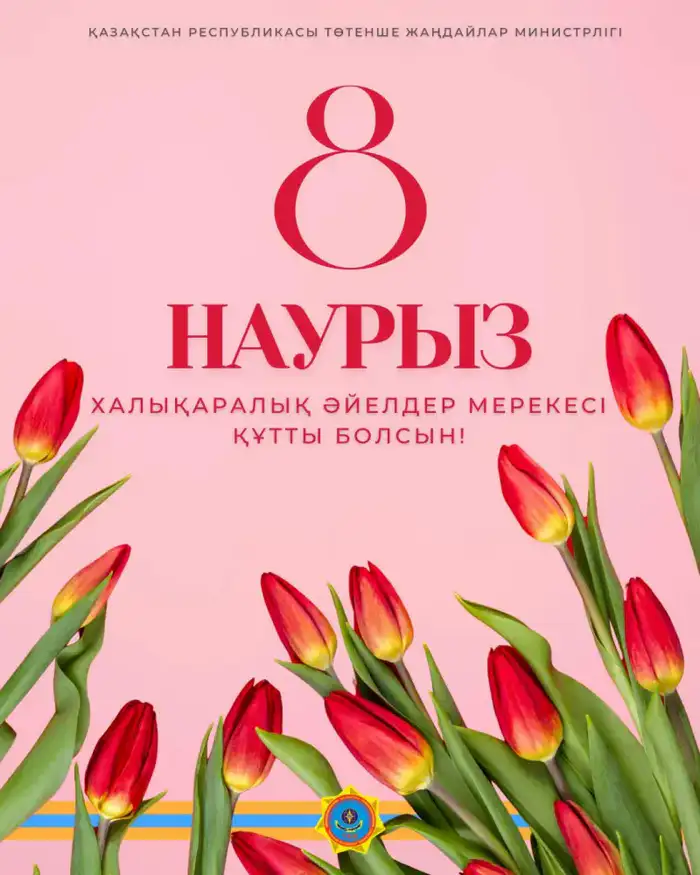 Министерство по чрезвычайным ситуациям Республики Казахстан отмечает вклад женщин в службу Гражданской защиты к Международному женскому дню Атырау