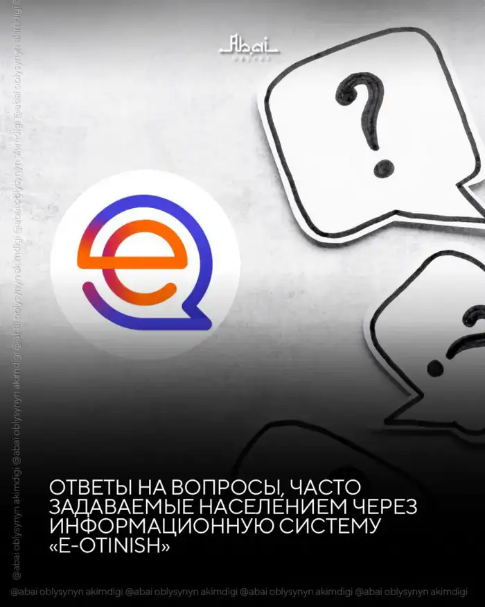 Гид по получению комфортного отопления и выделению земельных участков через систему «е-Otinish» Атырау