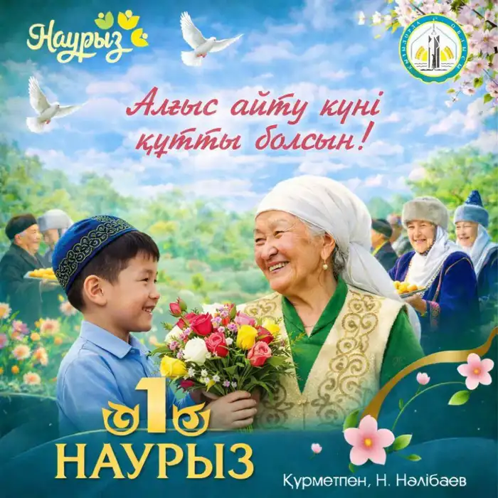 Поздравление акима области Нурлыбека Налибаева с Днем благодарности Атырау