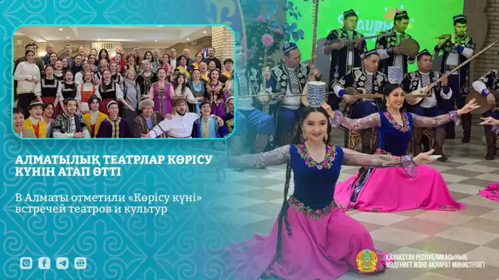 В Алматы отметили «Көрісу күні» встречей театров и культур Атырау