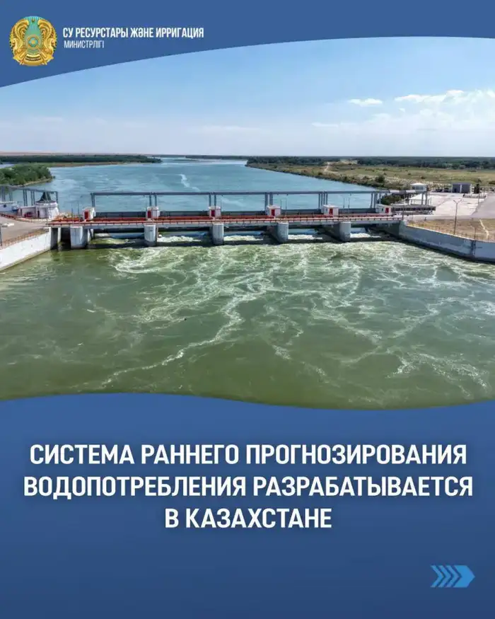 Разработка системы прогнозирования водопотребления в Казахстане с цифровизацией и дистанционным зондированием Атырау