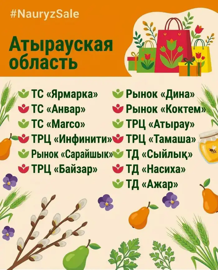 В Казахстане стартует праздничная акция «Nauryz Sale» (2)