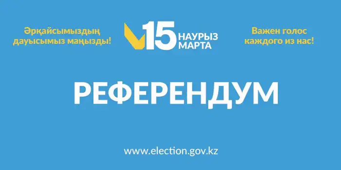 Информация о избирательных участках в Павлодарской области доступна через современные цифровые сервисы Атырау