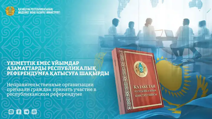 Участие граждан в референдуме: ключ к формированию будущего Казахстана Атырау