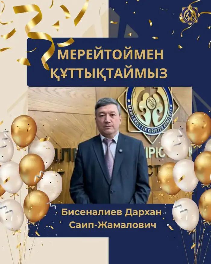 Юбилей, который отмечает профессионализм с 1997 года! Атырау