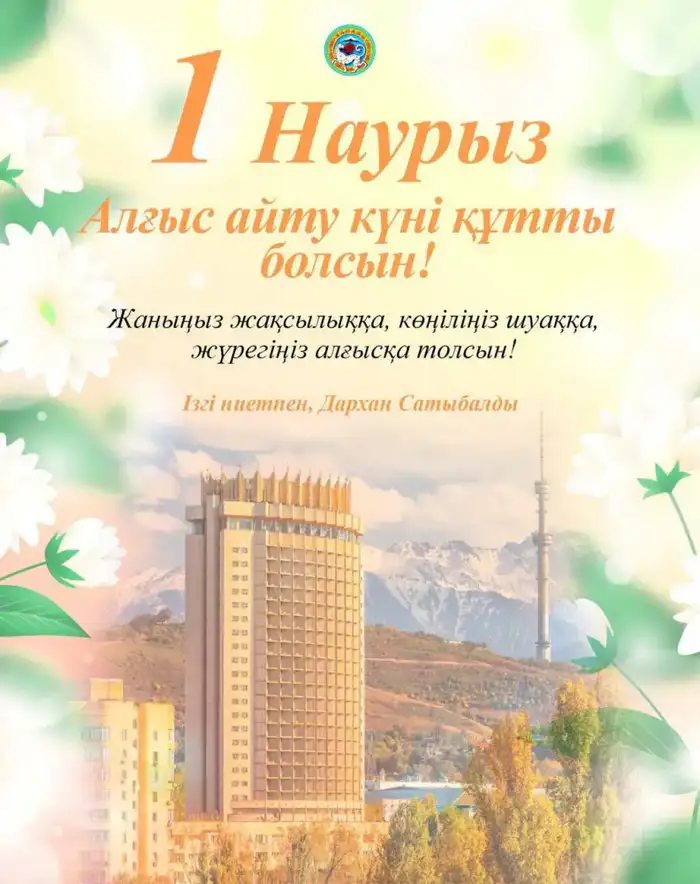День благодарности в Алматы: акцент на единстве и социальном согласии от акима Дархана Сатыбалды Атырау