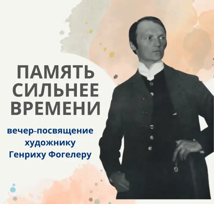 В Караганде пройдёт вечер памяти Генриха Фогелера Атырау