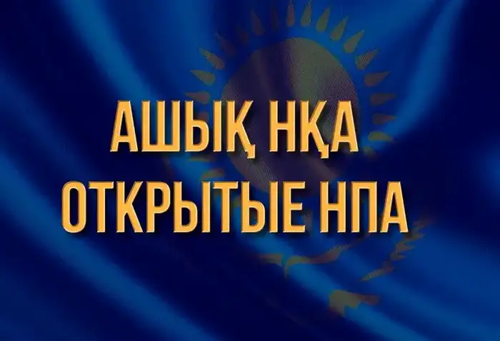 Обсуждение новых постановлений по дошкольному образованию в Шымкенте: возможные последствия для детей и родителей Атырау