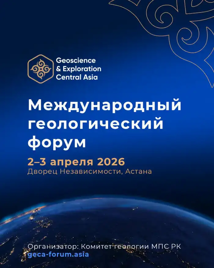 Минеральные ресурсы ЦА: новые горизонты на форуме! Атырау