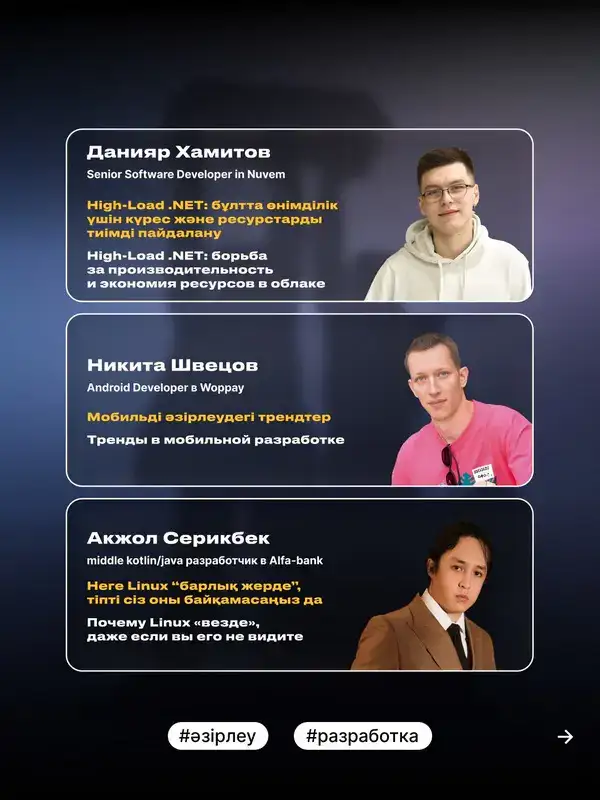 Нетворкинг, кейсы и тренды: в Караганде пройдёт мартовская неконференция (3)