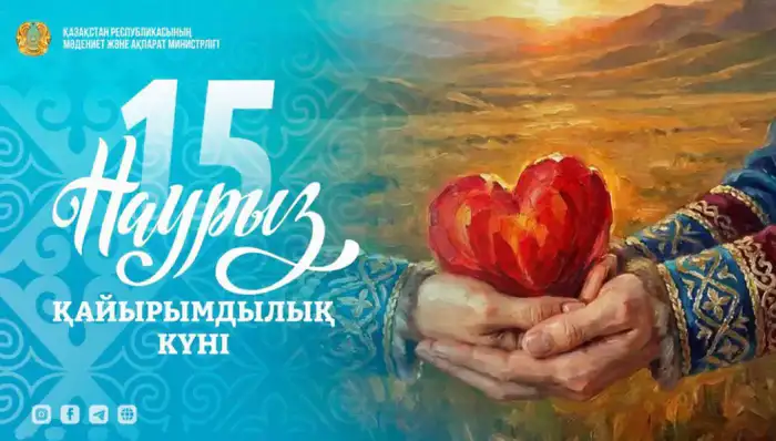 Казахстан готовится к "Қайырымдылық күні": мероприятия по всей стране Атырау