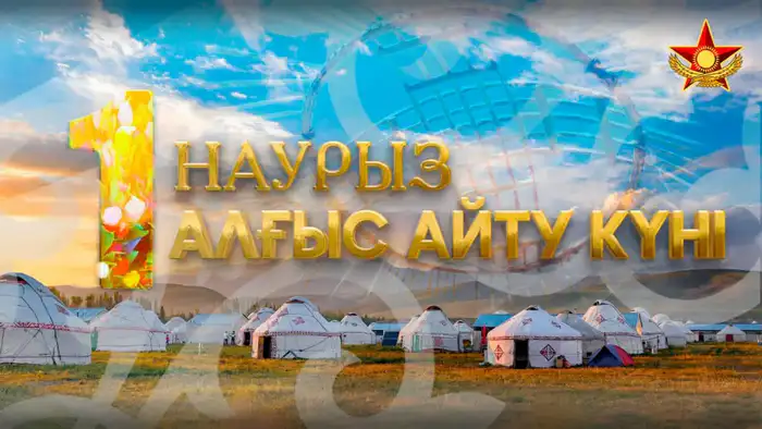 Социальное единство и уважение в поздравлении Министра обороны с Днем благодарения Атырау