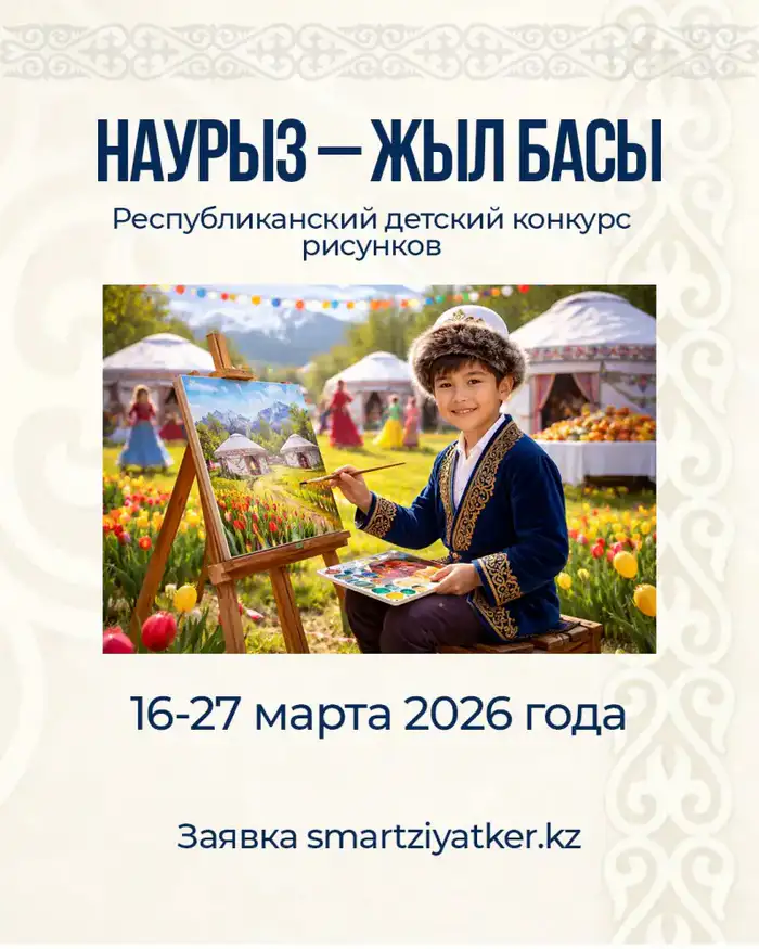 В Казахстане стартовал республиканский конкурс детских рисунков на тему Наурыза Атырау