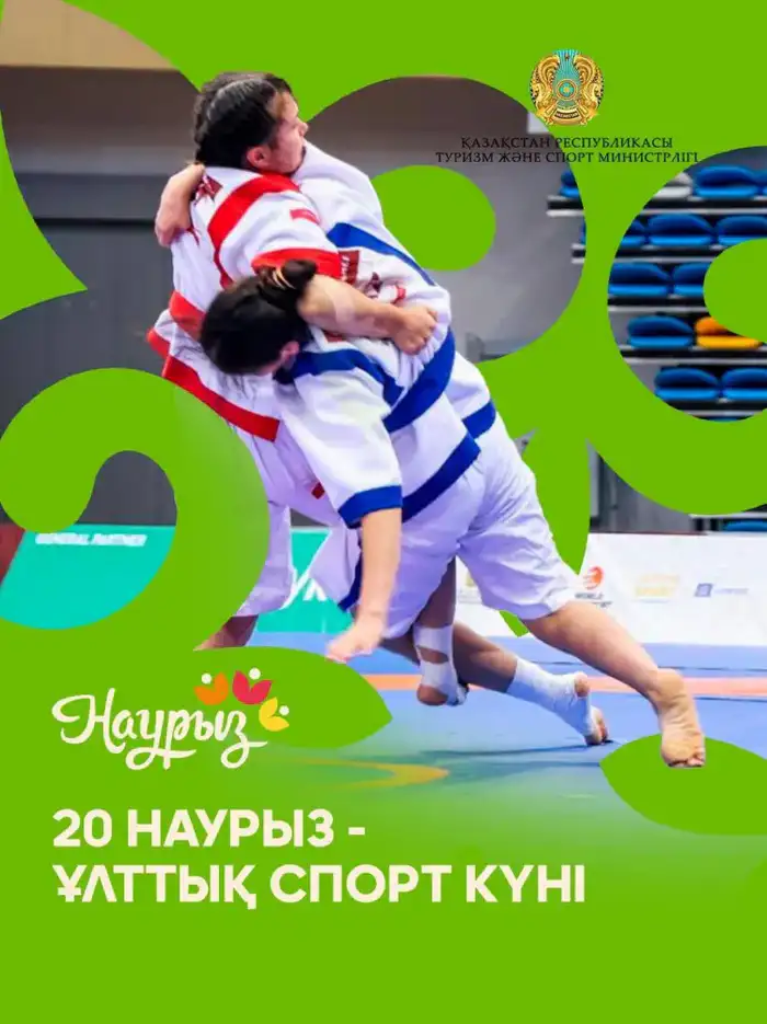 Национальный спорт 20 марта празднование участие 150 тысяч человек Атырау
