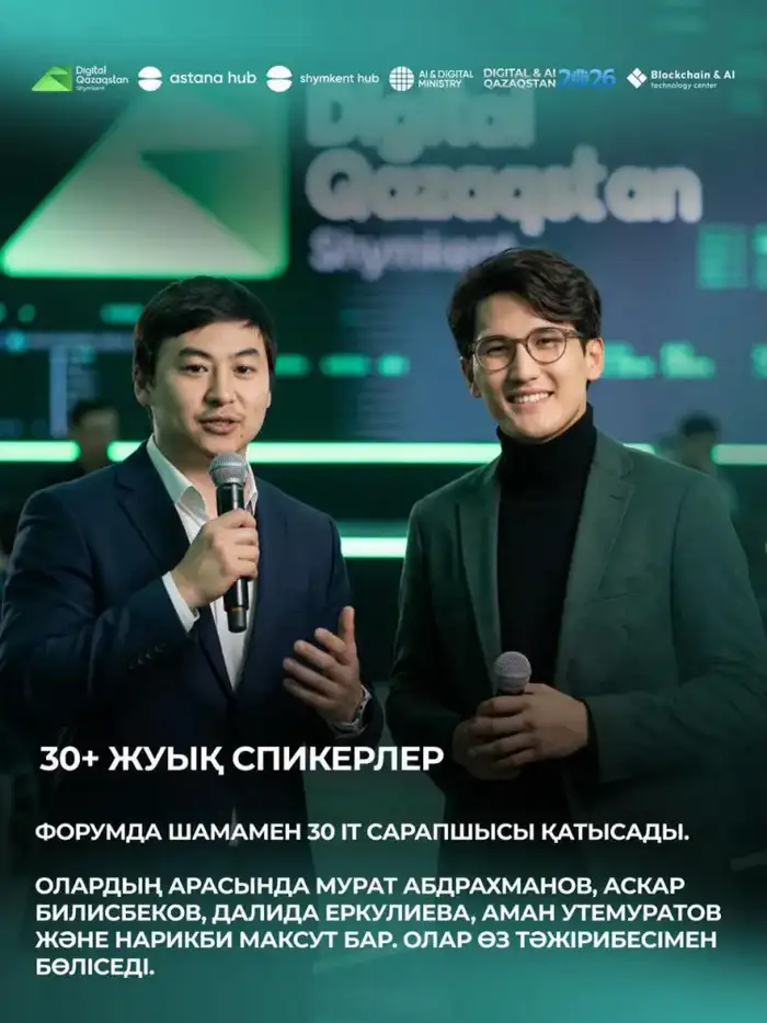 ГЛАВНЫЙ IT-ФОРУМ СТРАНЫ В ШЫМКЕНТЕ! (2)