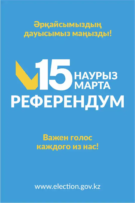 Высокая явка жителей отдаленных районов на референдуме: новый стандарт гражданской активности в Казахстане Атырау
