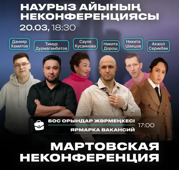 В Караганде пройдет неконференция, объединяющая бизнес и IT-экспертов для обмена опытом и создания новых возможностей Атырау