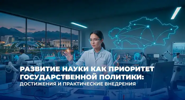 Инвестиции в интеллект: итоги реализации научных грантов в Казахстане за 2022-2025 годы Атырау