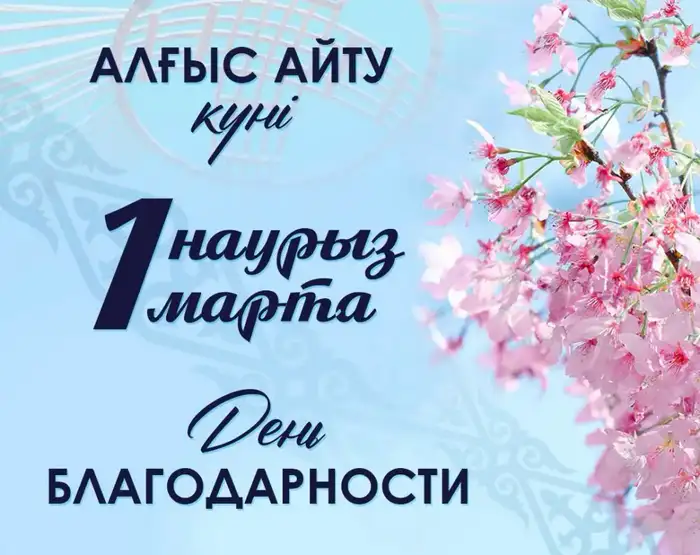 Сплоченность: от уважения к благодарности и успеху! Атырау