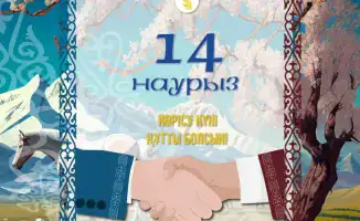 С ПРАЗДНИКОМ «КӨРІСУ КҮНІ – АМАЛ МЕРЕКЕСІ»!