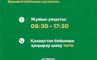 Единый фронт-офис Холдинга Байтерек консультации для предпринимателей Казахстана