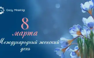 С 8 Марта поздравляют женщин, отмечая их значимость в обществе и внося вклад в развитие страны.