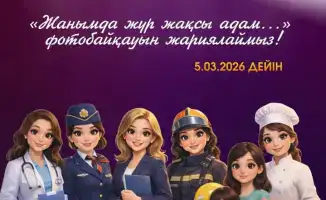 Фотоконкурс к 8 марта в Астане: девушки до 35 лет могут поделиться историями успеха