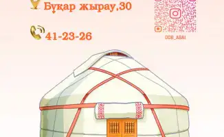 В Караганде пройдет бесплатный мастер-класс по сборке модели юрты