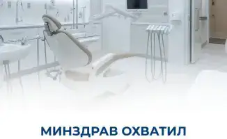 В Казахстане проведены проверки стоматологических клиник: 56 организаций добровольно вернули лицензии