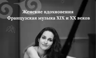 Кристина Фонлюпт в Караганде: вечер французской музыки
