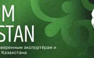 Запуск платформы «Витрина экспортеров»: новое решение для продвижения казахстанской продукции на международных рынках