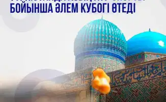 Асық ату: Туркестан встречает мировых чемпионов!