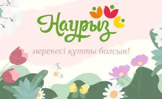 Наурыз как символ единства: что принесет праздник жителям Жетісу в контексте изменений в Основном Законе?