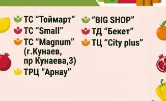 В Казахстане стартует акция «Nauryz Sale» с скидками до 70%