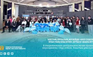Международное празднование Наурыза в Национальном центральном музее Казахстана