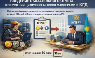 Введение обязательного отчета о получении цифровых активов майнерами в КГД и обеспечение прозрачности распределения активов между участниками майнинговых пулов.