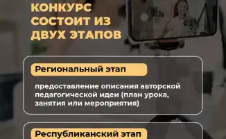 Конкурс «Панорама педагогических идей - 2026»: возможность для педагогов представить инновационные методики и повысить квалификацию