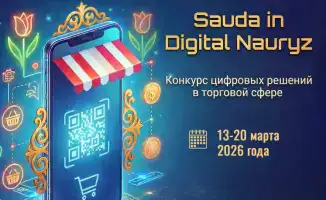 Конкурс «Sauda in Digital Nauryz»: возможности для цифровизации торговли в Казахстане