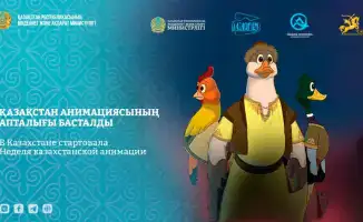 В Казахстане стартовала «Неделя казахстанской анимации», предлагая бесплатные показы мультфильмов для всех желающих