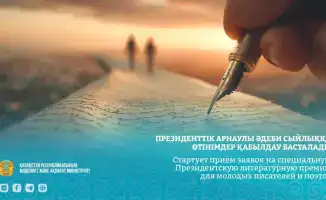 Стартует прием заявок на специальную Президентскую литературную премию для молодых писателей и поэтов