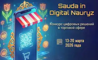 Конкурс цифровых проектов в Алматы