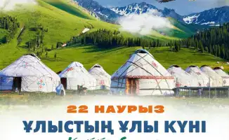 Поздравление спасателям Алматы с Наурыз мейрамы