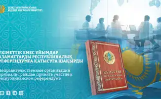 Участие граждан в референдуме: ключ к формированию будущего Казахстана