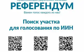 Готовимся к референдуму: граждане могут узнать свой участок для голосования через QR-код