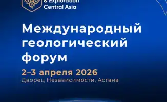 Минеральные ресурсы ЦА: новые горизонты на форуме!