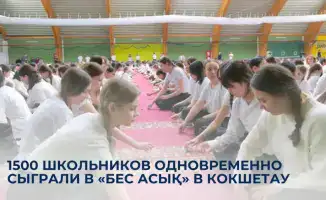 В Кокшетау 1500 школьников сыграли в национальную игру «Бес асық» в рамках декады Наурызнама